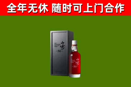 淮滨县回收山崎洋酒