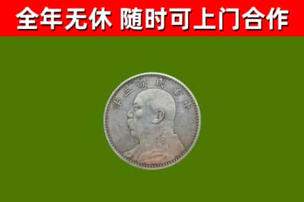 淮滨县回收袁大头